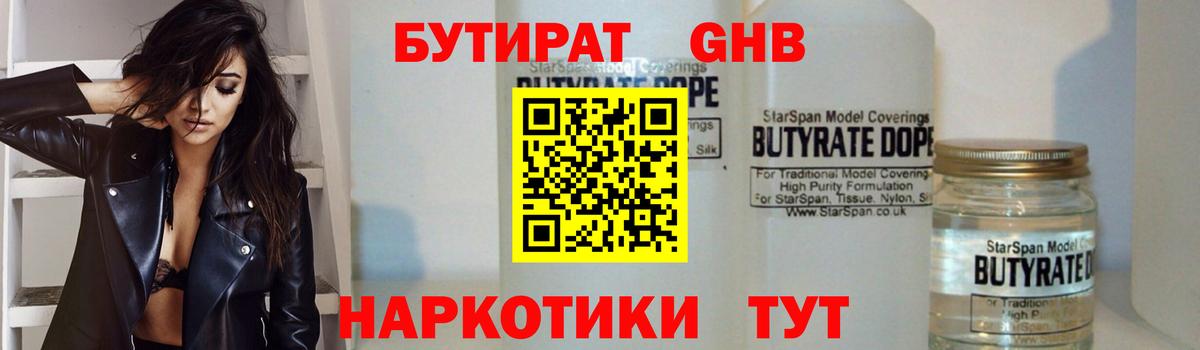 БУТИРАТ GHB  Вход с VPN  Нарьян-Мар 