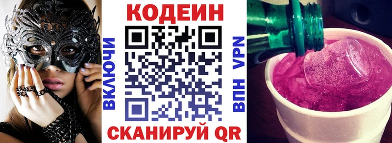 Кодеин напиток Lean (лин)  Нарьян-Мар 