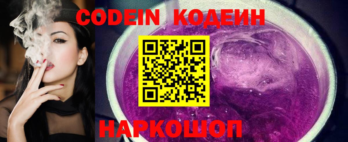 Кодеиновый сироп Lean напиток Lean (лин)  Вход с VPN  Кодеиновый сироп Lean напиток Lean (лин)  Нарьян-Мар 