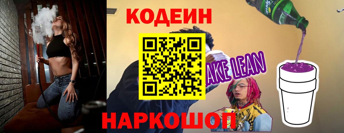Кодеин напиток Lean (лин) Нарьян-Мар