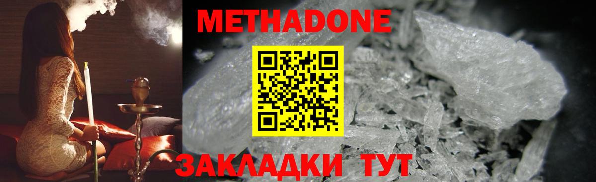 Метадон мёд  МЕТАДОН VHQ  Нарьян-Мар  Вход с VPN 